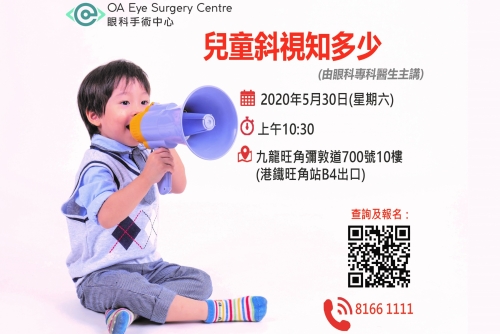 BANNER兒童斜視